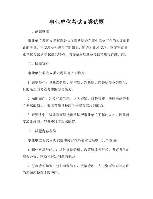 甘肃省直事业单位考试怎么考？-图3