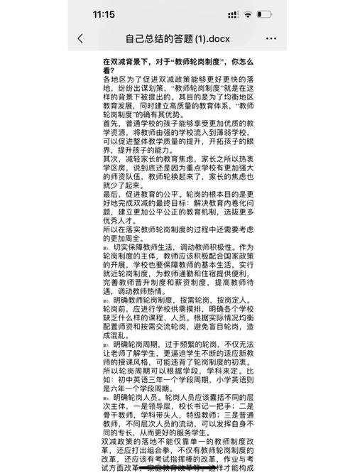 教师招聘面试提问与回答-图2