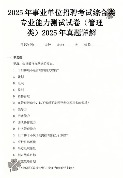 2025年事业单位真题难度如何？-图3
