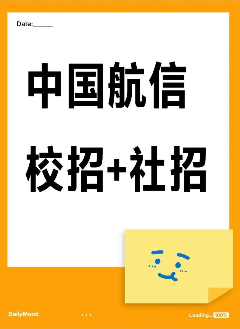 中航信2025校招何时启动？岗位有哪些？-图2