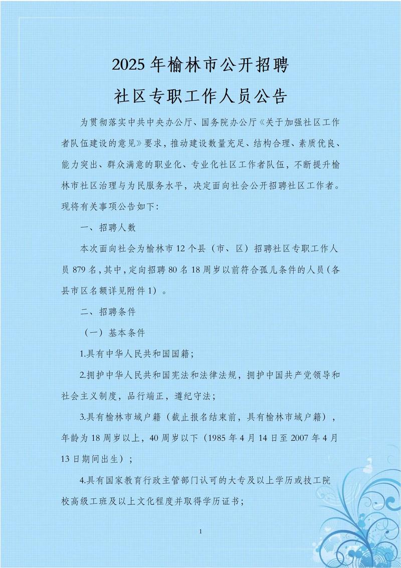 2025陕西教师招聘何时开始报名？-图2