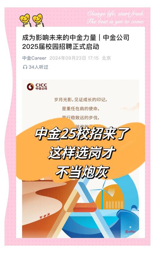 中金2025校招何时启动？岗位要求有哪些？-图2