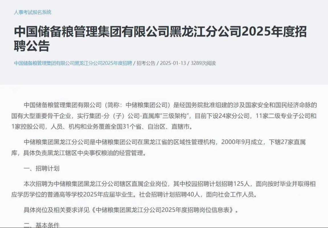 中储粮2025校招何时启动？-图1