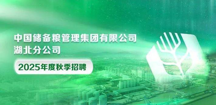 中储粮2025校招何时启动？-图2