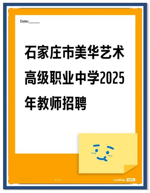 石家庄2025教师招聘何时启动？-图1
