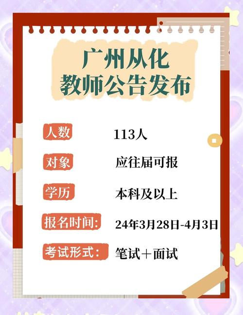 广州招聘教师2025年-图1