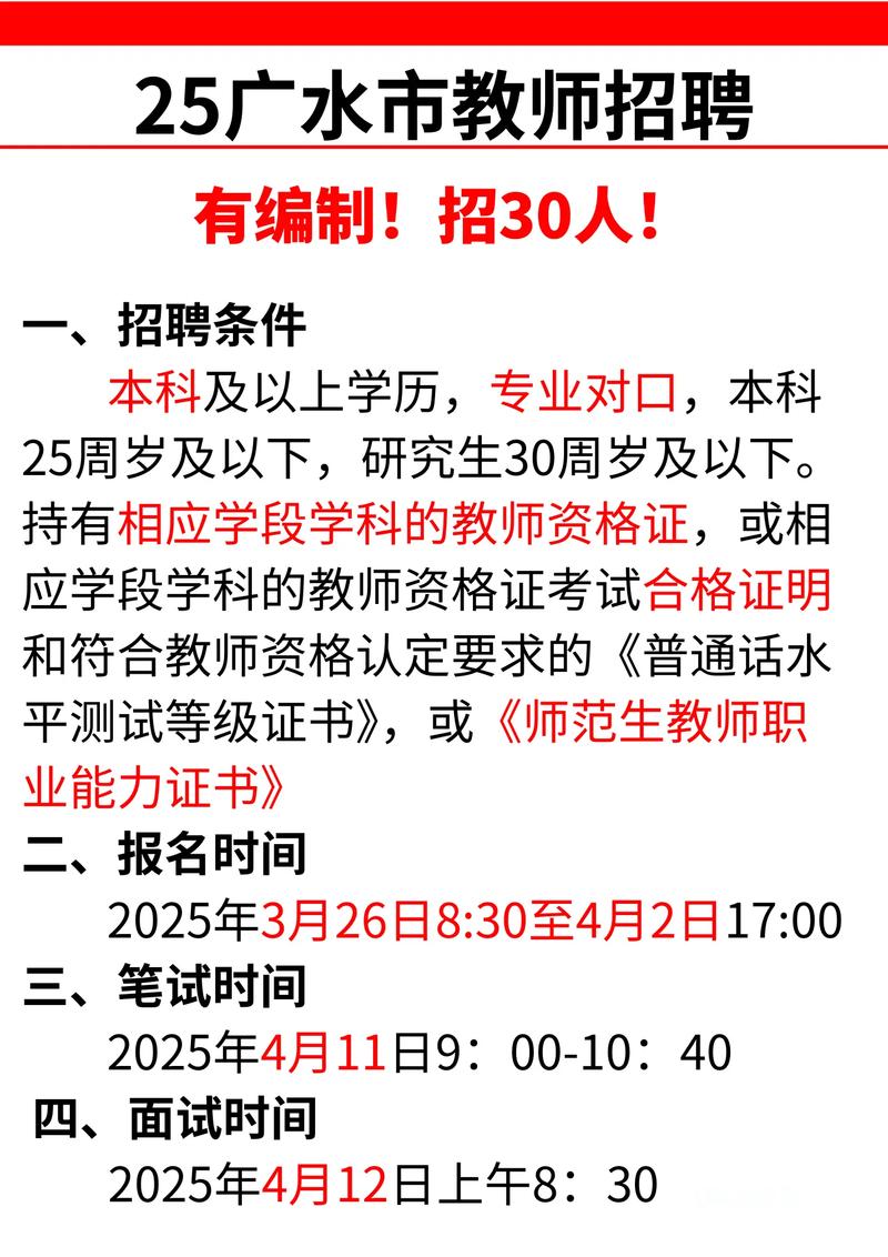 广州招聘教师2025年-图2