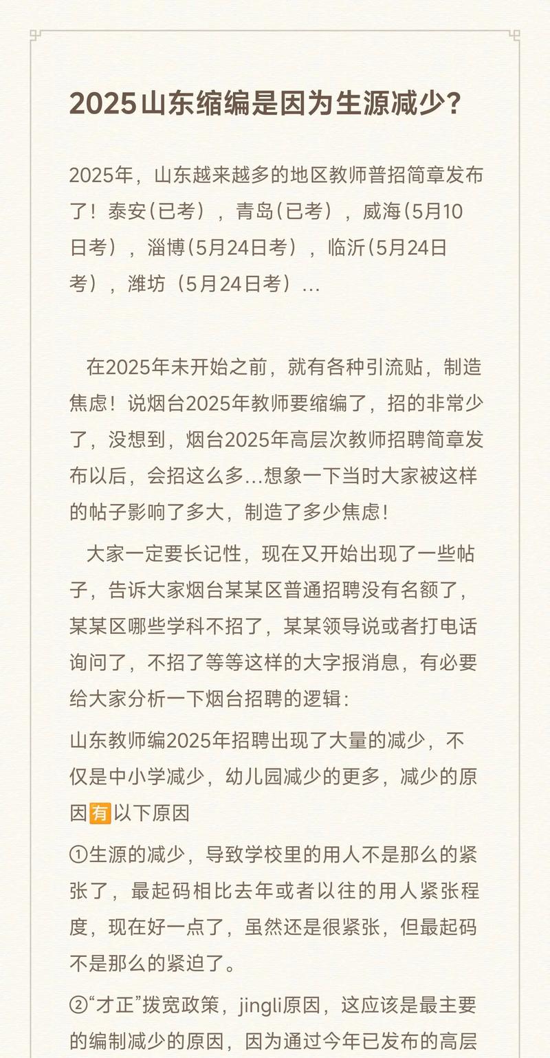 烟台2025教师招聘何时开始?-图1 烟台2025教师招聘何时开始?-图1