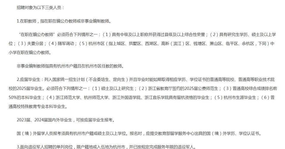 杭州2025教师招聘何时开始报名？-图2