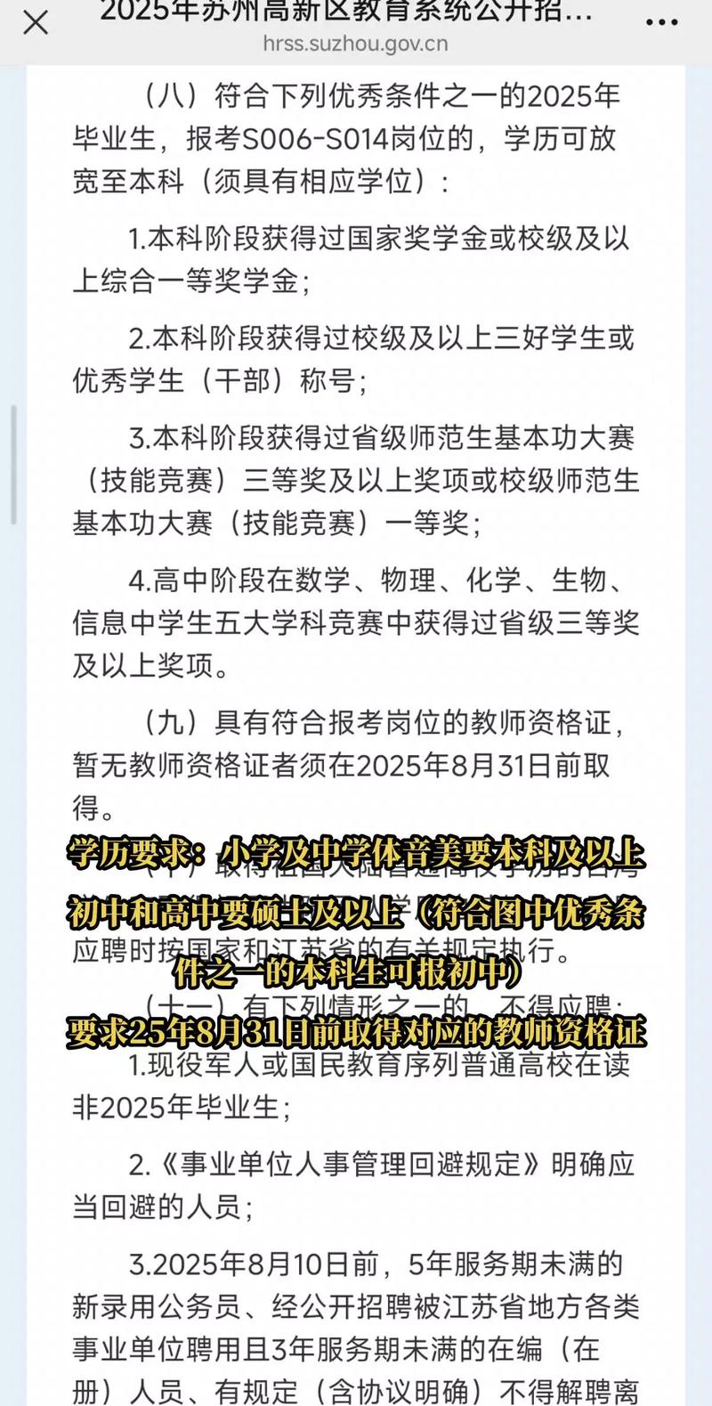 2025苏州教师招聘何时启动?-图1 2025苏州教师招聘何时启动?-图1