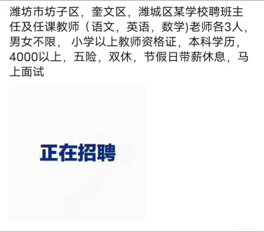 2025潍坊教师招聘何时启动？-图3