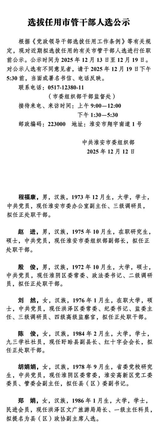 淮安市事业单位2025招考何时启动？-图2