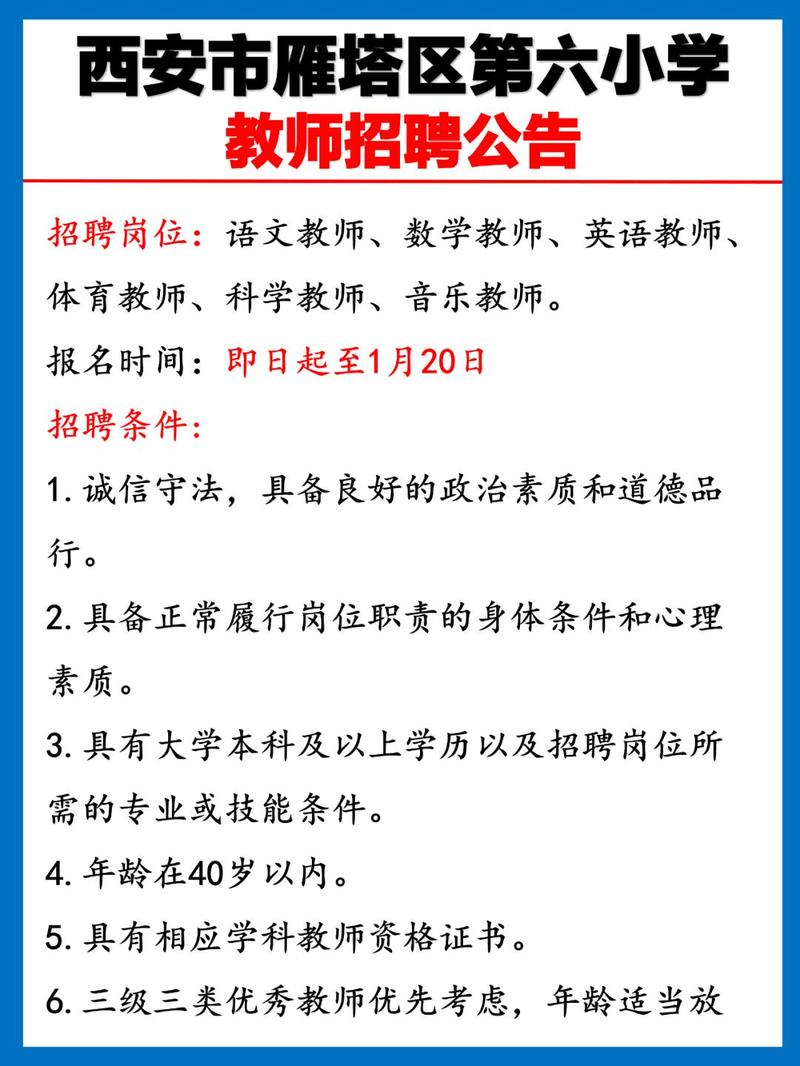 小学英语教师招聘 面试-图2 小学英语教师招聘 面试-图2