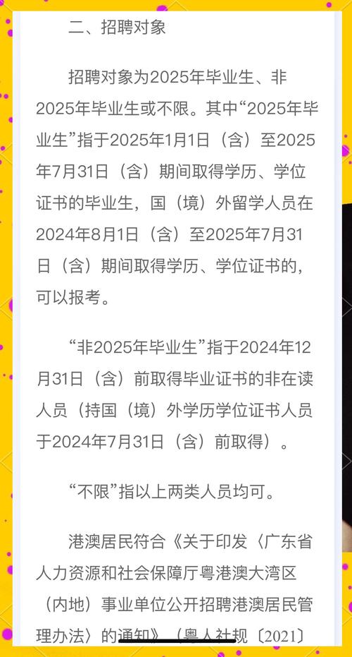 2025年广州招聘教师-图1