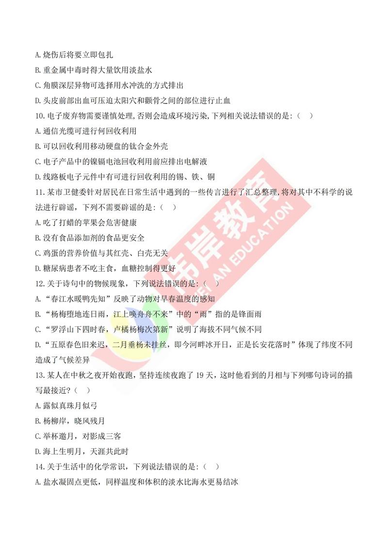 2025事业单位答案何时公布？-图1