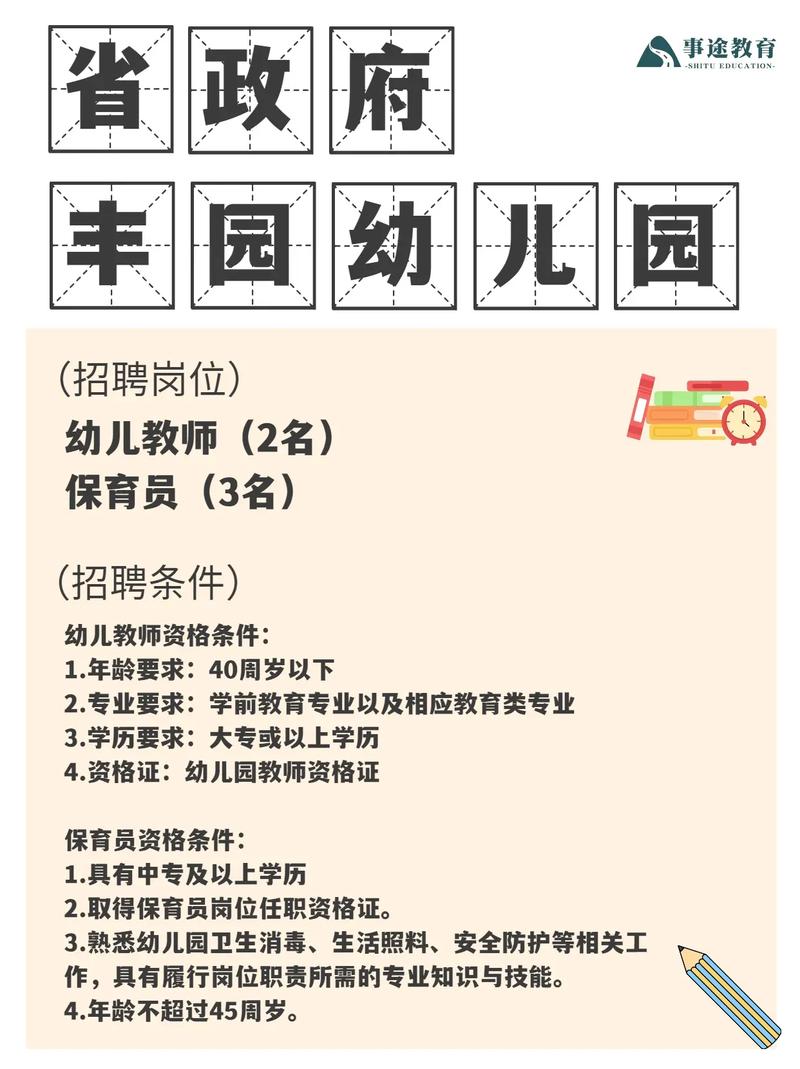 幼儿园招聘教师招聘简章-图3 幼儿园招聘教师招聘简章-图3