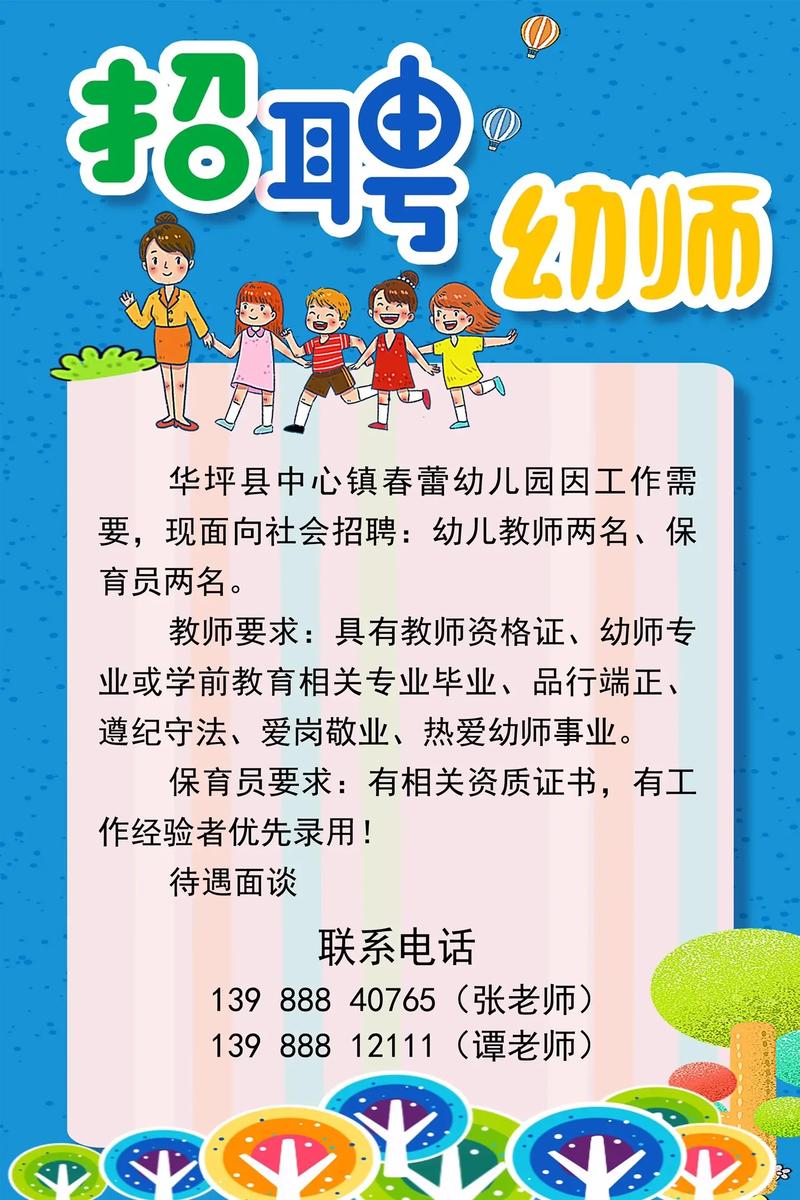 幼儿园招聘教师招聘简章-图2 幼儿园招聘教师招聘简章-图2
