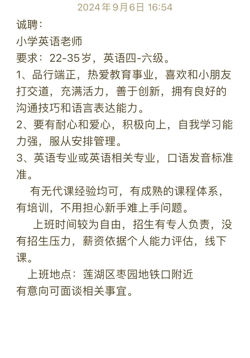 哈尔滨 英语教师 招聘-图1
