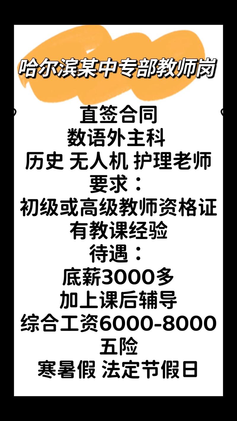 哈尔滨 英语教师 招聘-图3