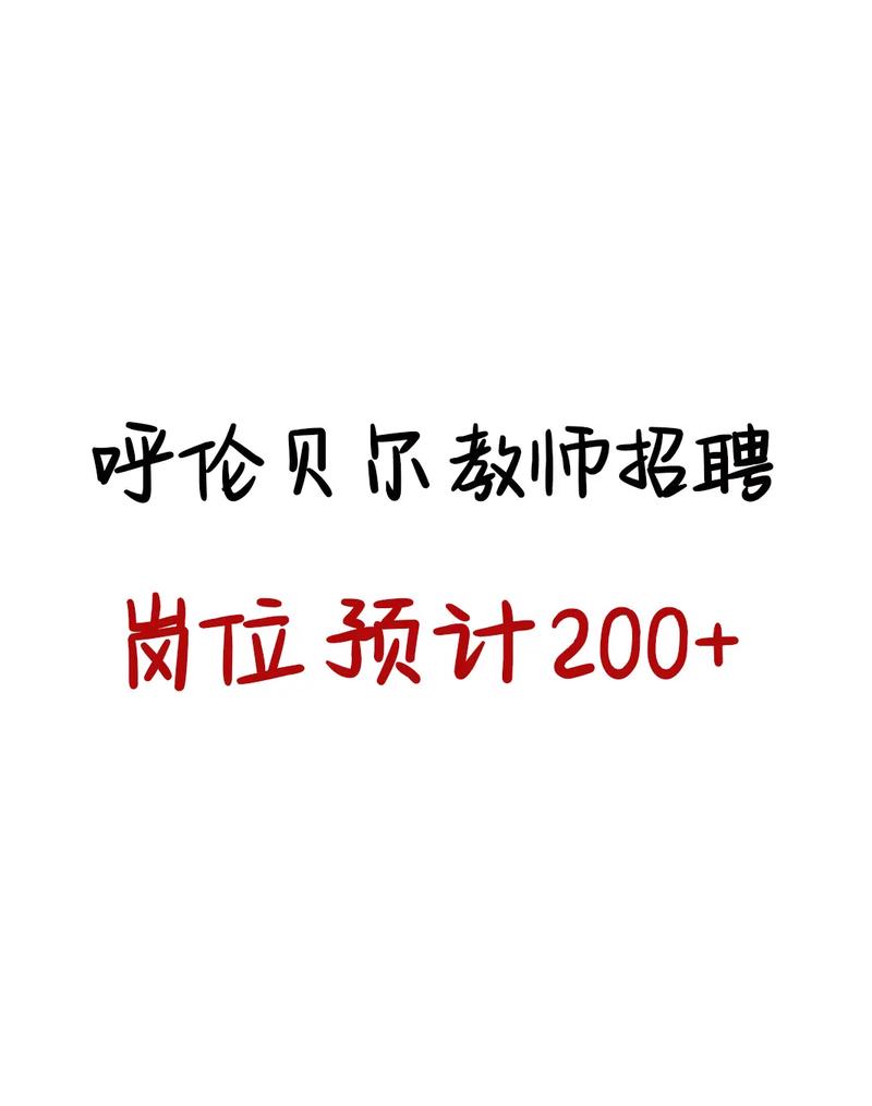 内蒙古2025教师招聘何时启动？-图1