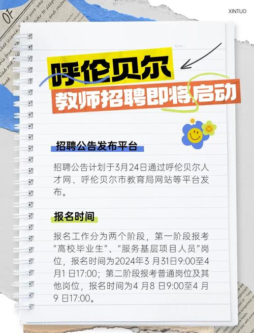 2025内蒙古教师招聘何时启动?-图1 2025内蒙古教师招聘何时启动?-图1
