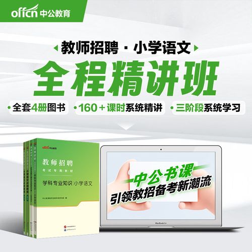 2025内蒙古教师招聘何时启动?-图2 2025内蒙古教师招聘何时启动?-图2