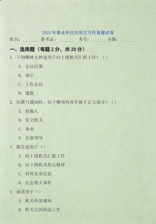2025年事业单位试卷会考哪些重点?-图1 2025年事业单位试卷会考哪些重点?-图1