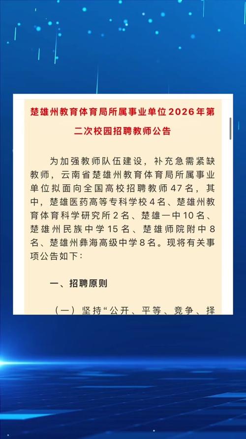 2025云南教师招聘何时启动？-图3