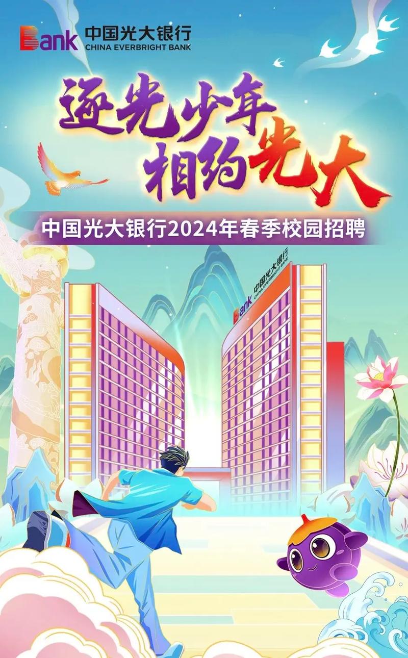 光大2025校招何时启动？岗位有哪些？-图3