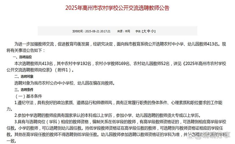 2025农村教师招聘何时启动？有何新政策？-图2