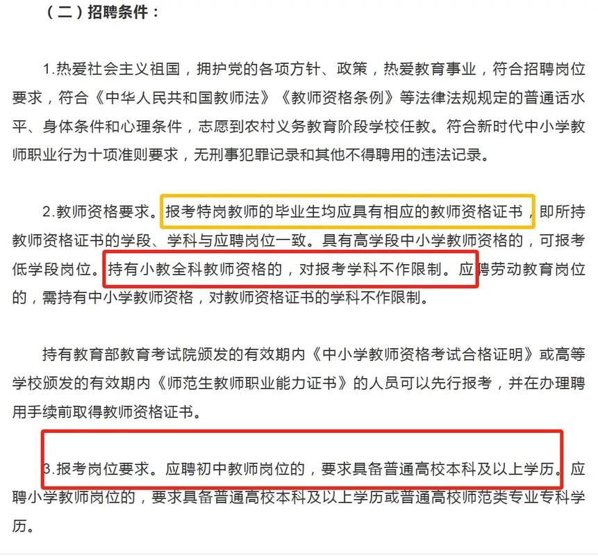 2025农村教师招聘何时启动？-图2