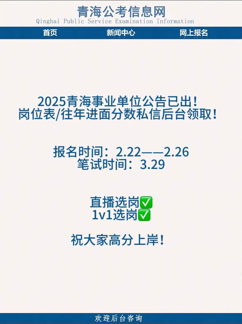 青海2025事业单位何时报名？-图2