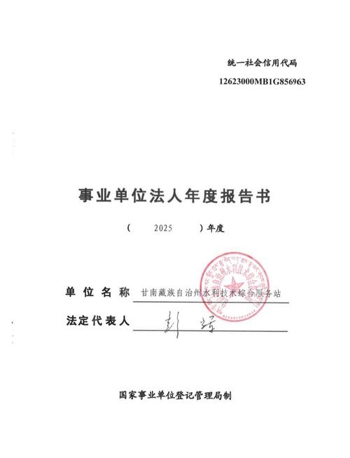 2025甘南事业单位何时报名?-图1 2025甘南事业单位何时报名?-图1