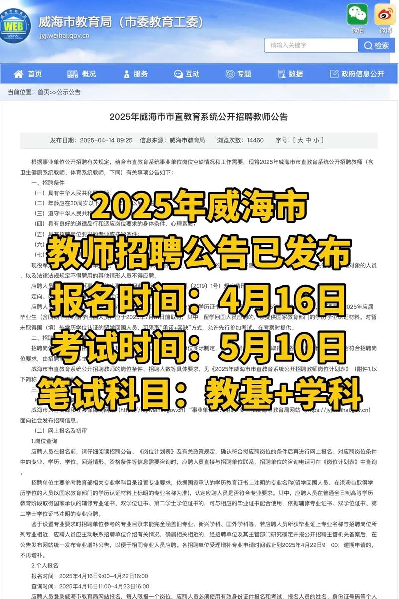 2025滨海教师招聘何时开始？-图2