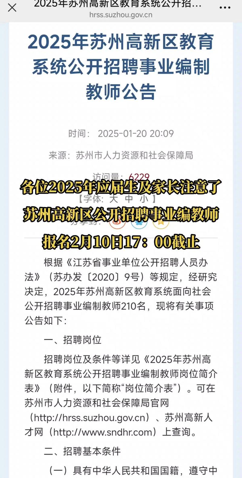 姑苏区2025教师招聘何时启动？-图1