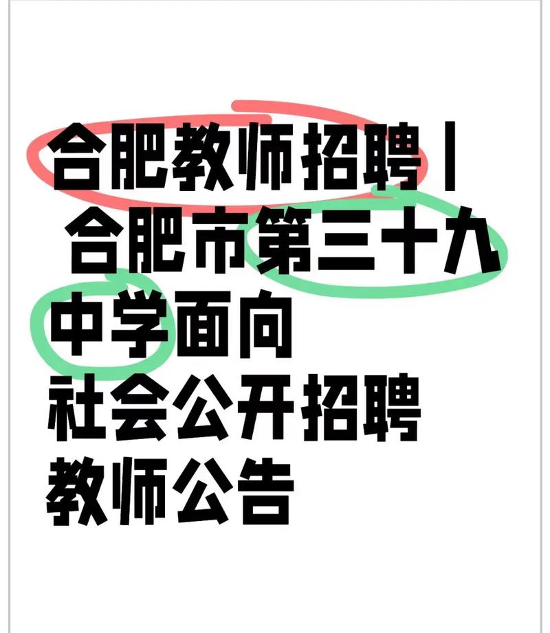 2025 合肥教师招聘-图1