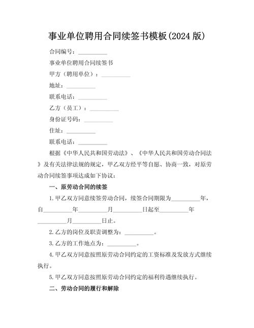 事业单位 签订聘用合同-图2