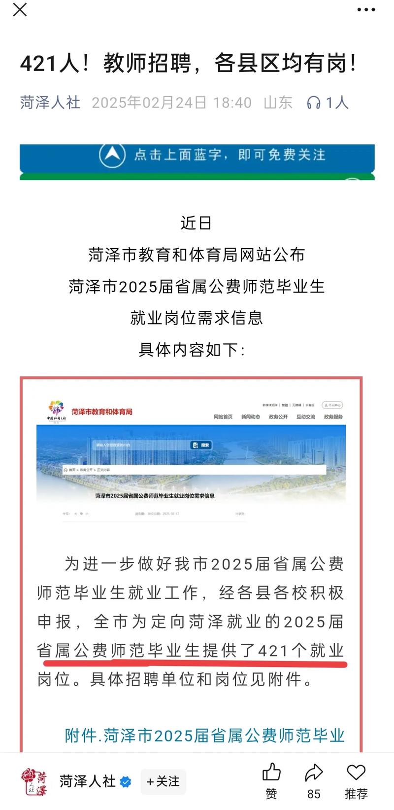 菏泽市教师招聘2025-图2