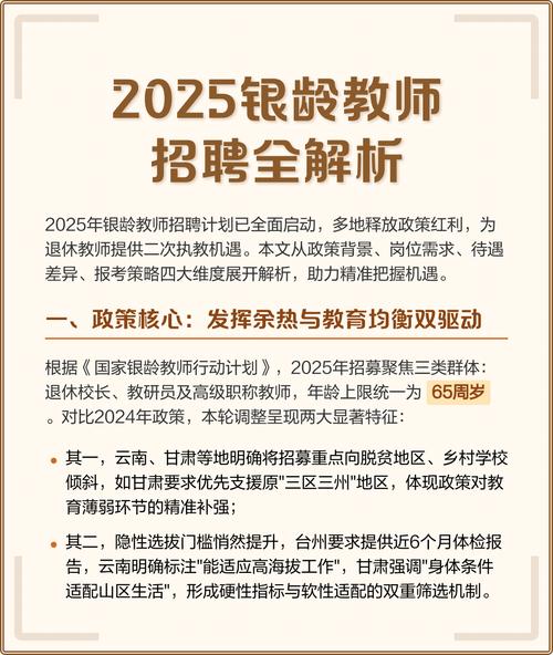 邯郸2025教师招聘何时开始报名?-图3 邯郸2025教师招聘何时开始报名?-图3