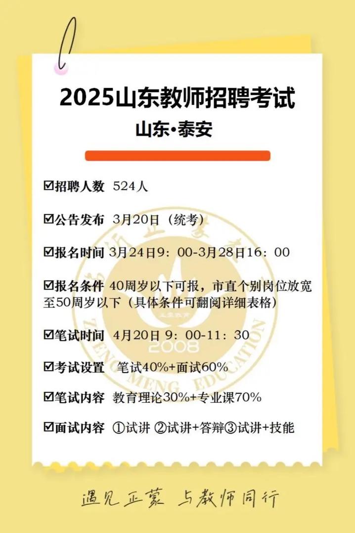 山东省2025教师招聘-图1 山东省2025教师招聘-图1