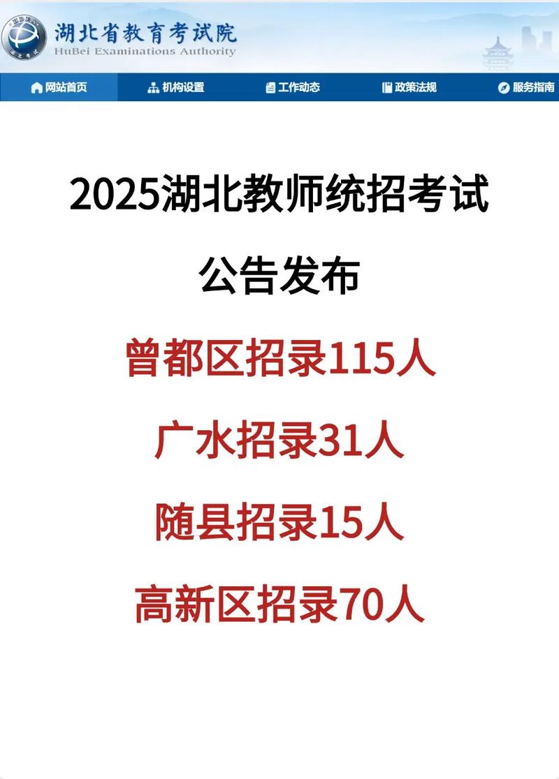 2025湖北省教师招聘-图3