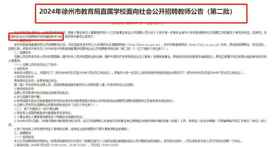 徐州铜山区教师招聘何时开始？-图1