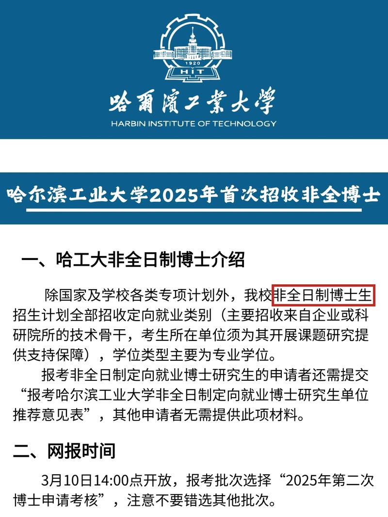 哈工程校园招聘2025-图1