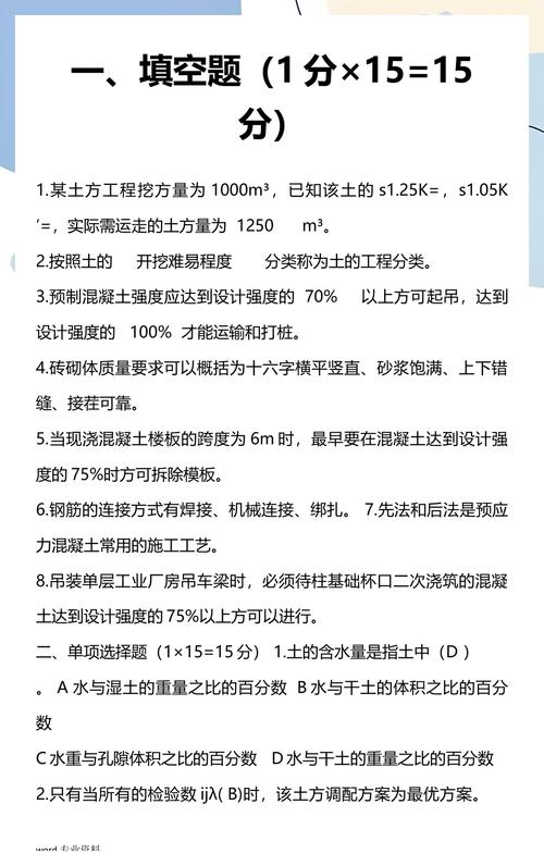 事业单位土木工程考试考什么?-图1 事业单位土木工程考试考什么?-图1