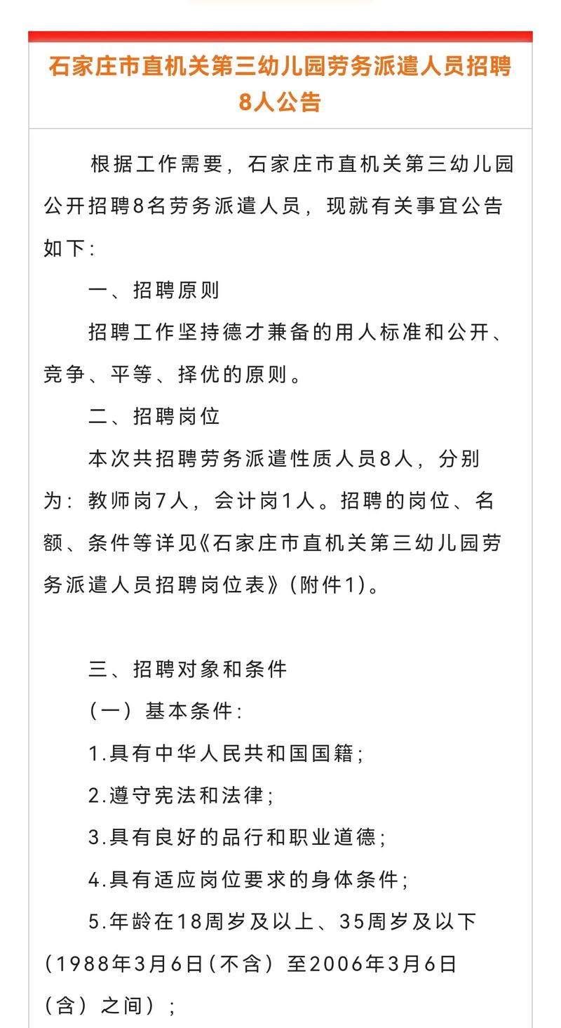 事业单位幼儿园招聘信息-图1