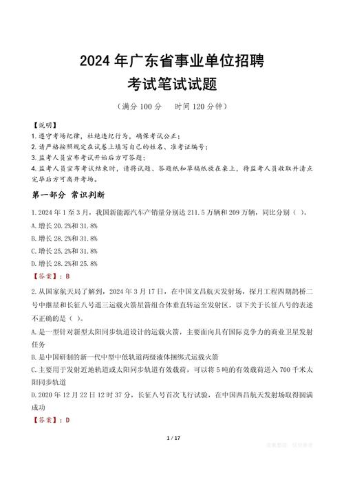 事业单位历年真题及答案-图2 事业单位历年真题及答案-图2