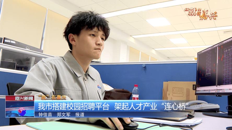 嘉兴2025校招,岗位何时启动?-图2 嘉兴2025校招,岗位何时启动?-图2