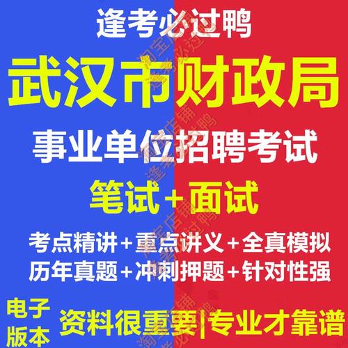武汉市事业单位招聘考试何时开始报名？-图1
