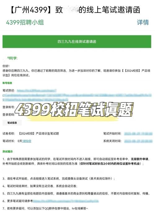 4399校园招聘笔试题考什么？-图3