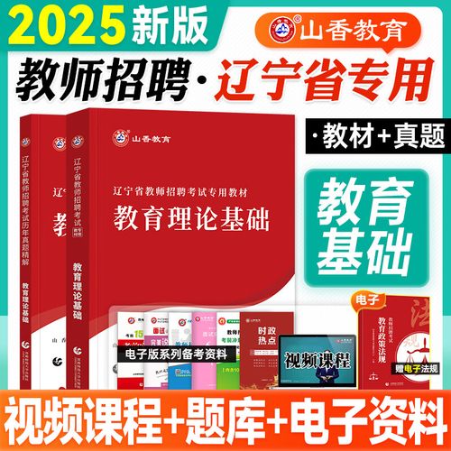2025沈阳市教师招聘-图1